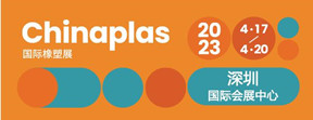 第35屆CHINAPLAS 國際橡塑展 2023年4月17日-20日，深圳國際會展中心見！
